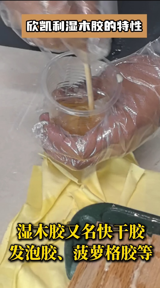 欣凱利濕木膠有哪些特性？