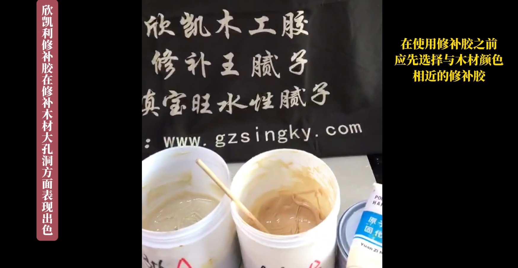 欣凱利修補(bǔ)膠具有優(yōu)異的填充性和粘接強(qiáng)度，能夠有效地填補(bǔ)木材表面的大孔洞