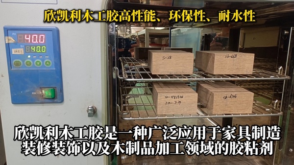 欣凱利木工膠以其高性能、環(huán)保性、耐水性以及施工方便性等特點(diǎn)